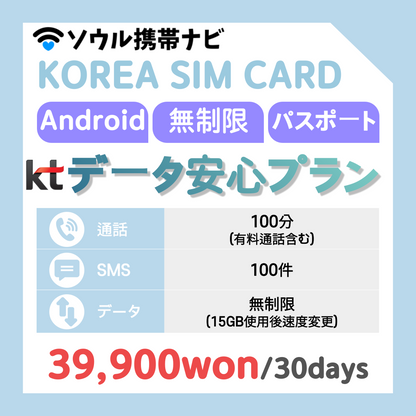 【KT先払い】チャージ専用