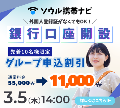 銀行口座開設サポート (団体申請)