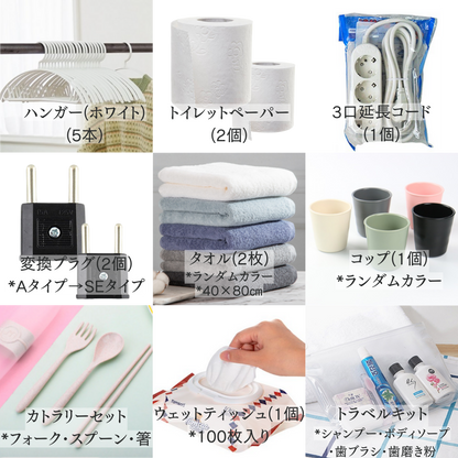 布団4点＋入居者セット