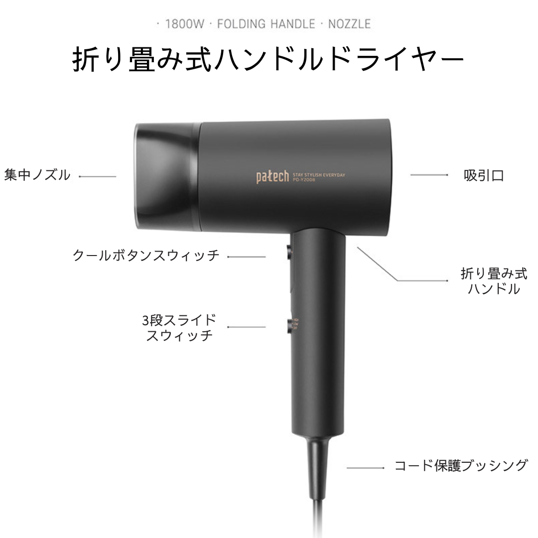 ドライヤー