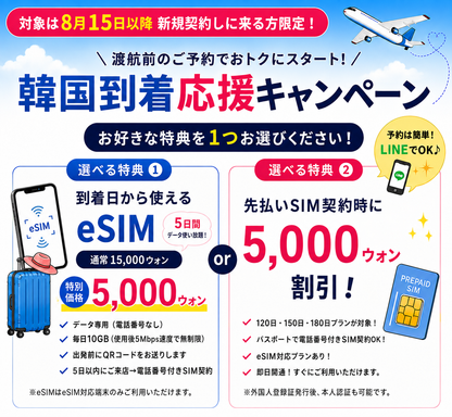 【ソウル携帯ナビ】特典①